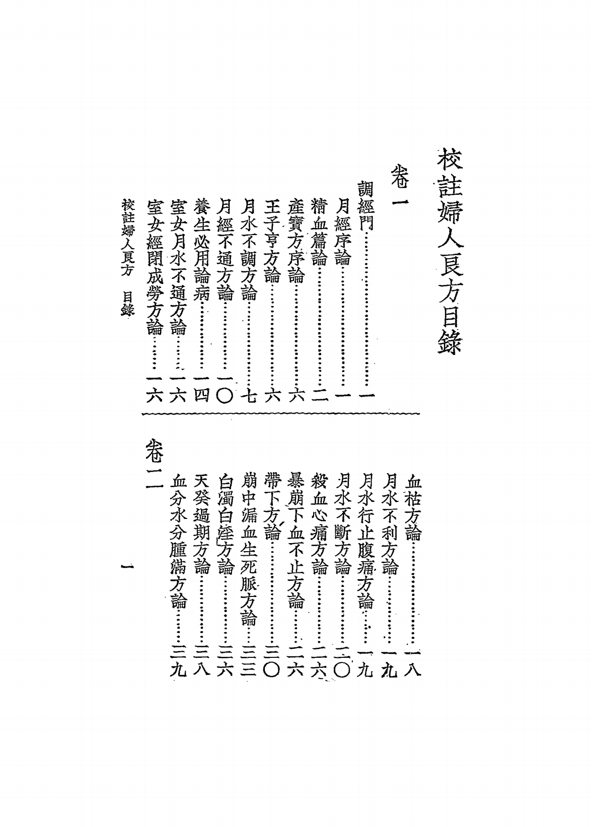 校注妇人良方PDF下载，全八册插图1