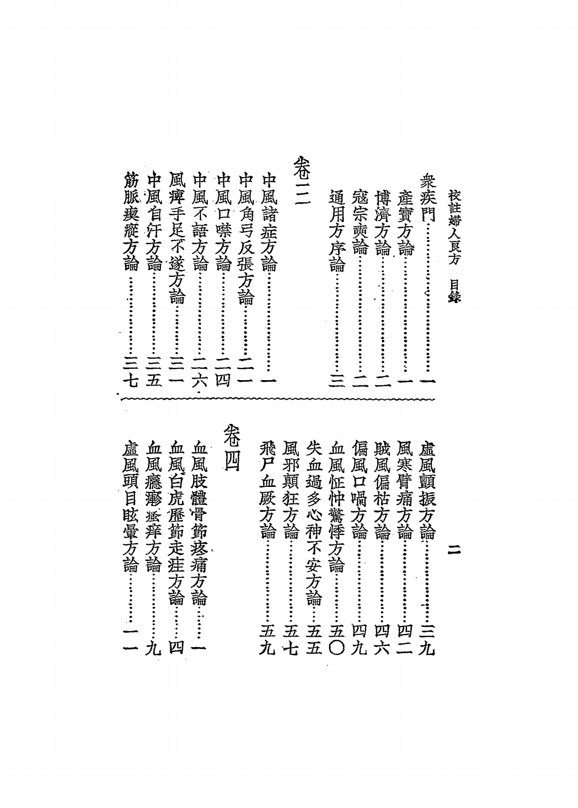 校注妇人良方PDF下载，全八册插图2