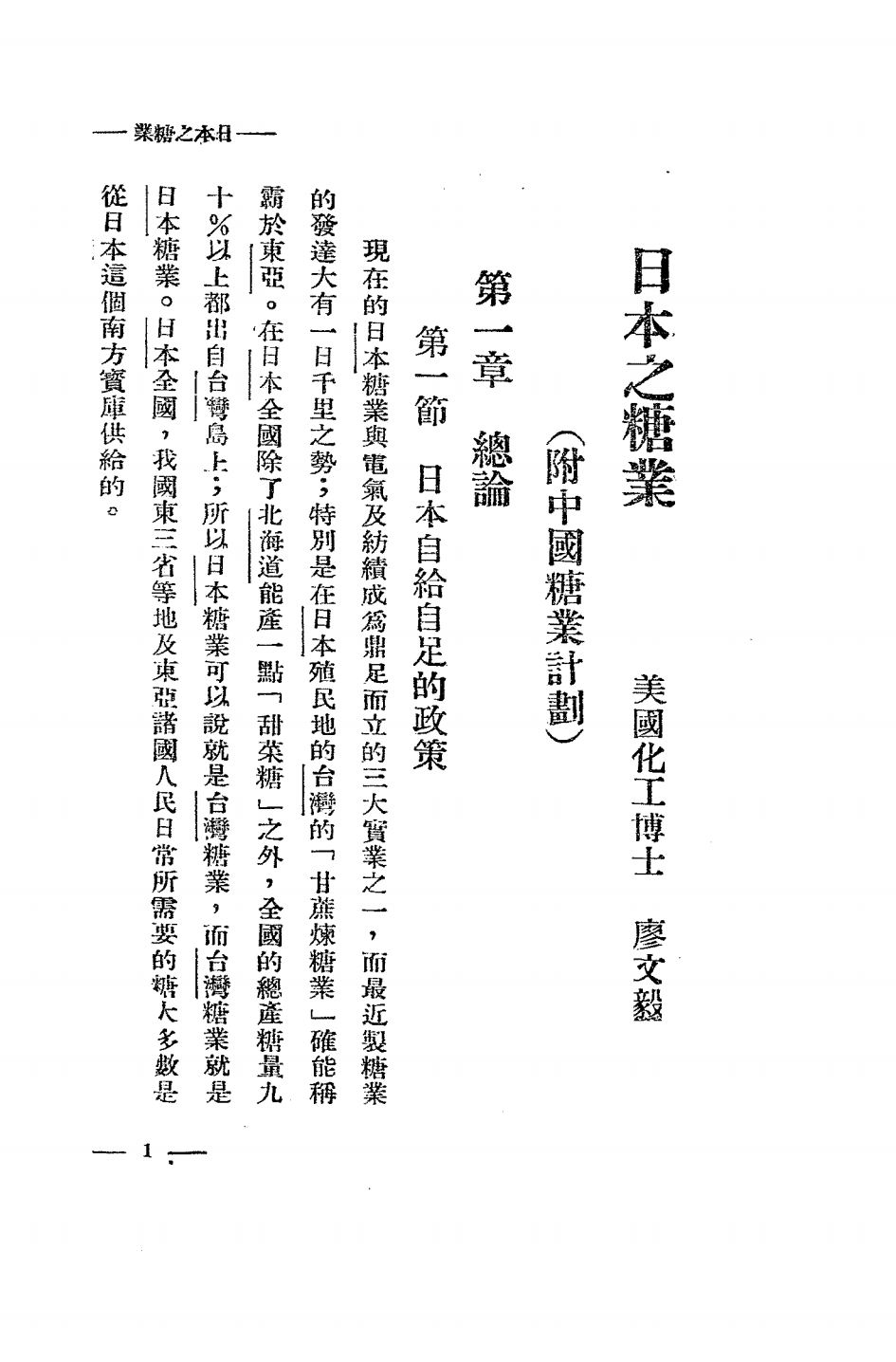 日本之糖业PDF下载廖文毅著，日本糖业史料插图