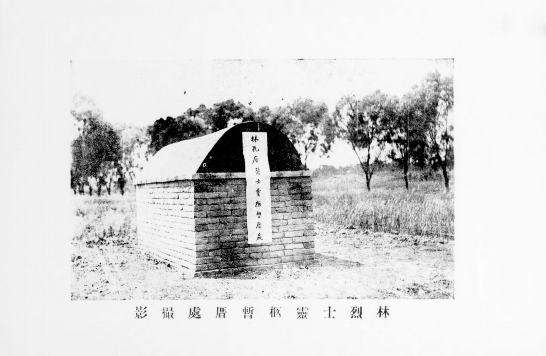 林孔唐烈士PDF下载，三一八惨案史料插图2