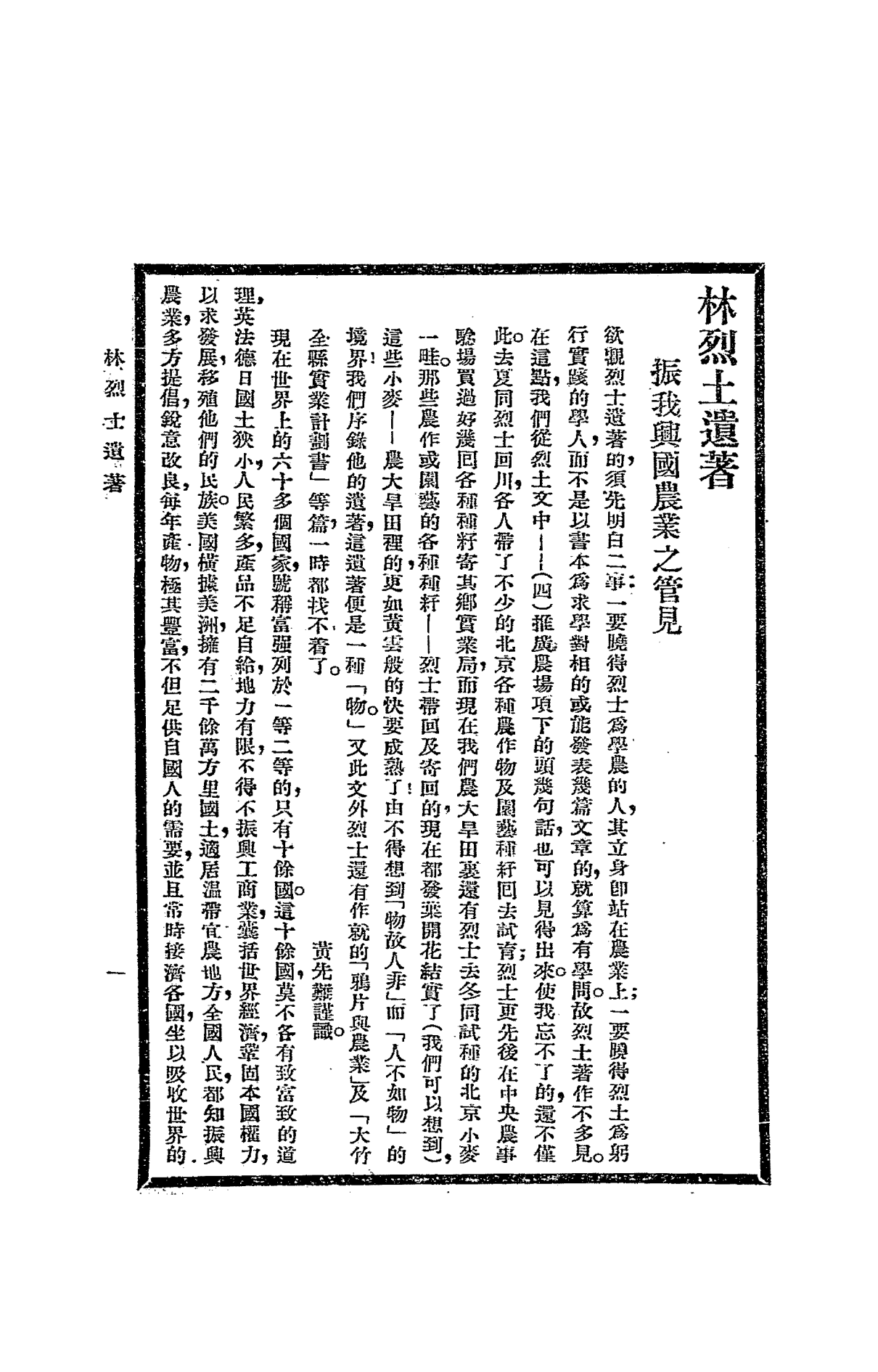 林孔唐烈士PDF下载，三一八惨案史料插图3