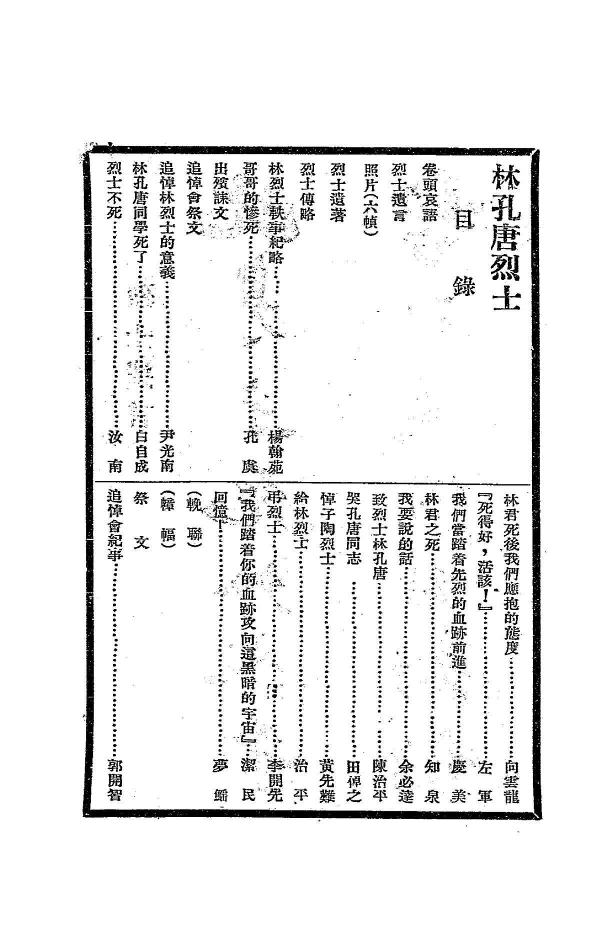 林孔唐烈士PDF下载，三一八惨案史料插图1