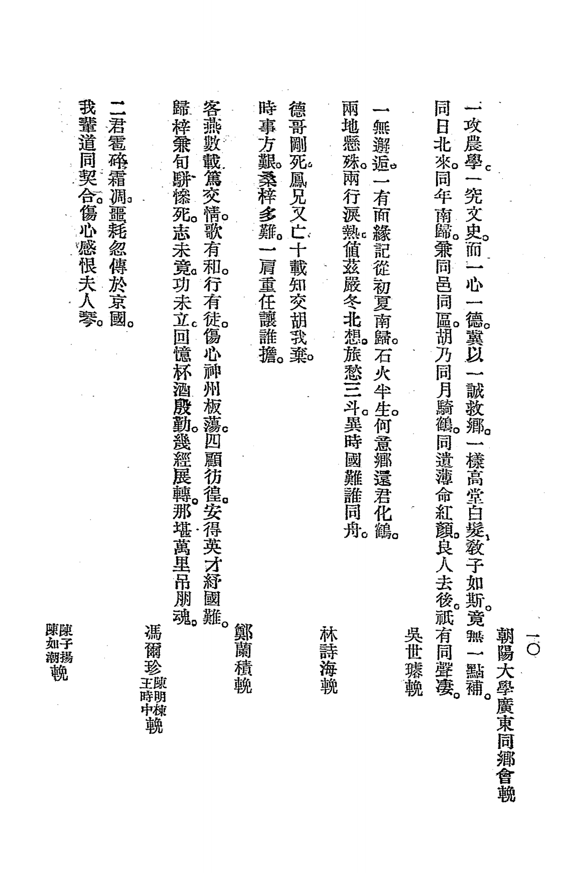 林德彰王凤廷二君追悼会特刊PDF下载插图3