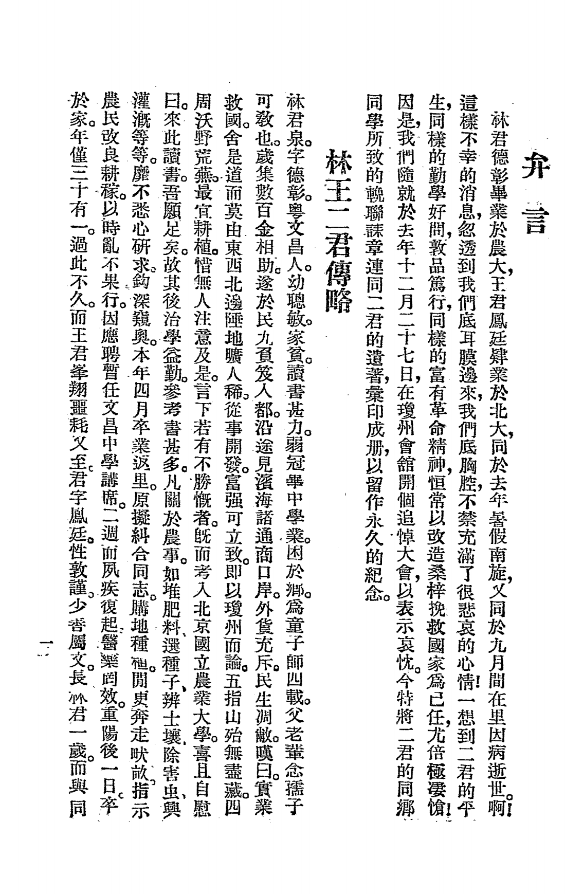 林德彰王凤廷二君追悼会特刊PDF下载插图2
