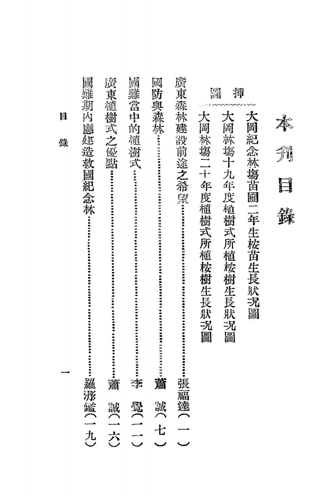 植树式特刊PDF下载，广东全省造林运动大会插图1