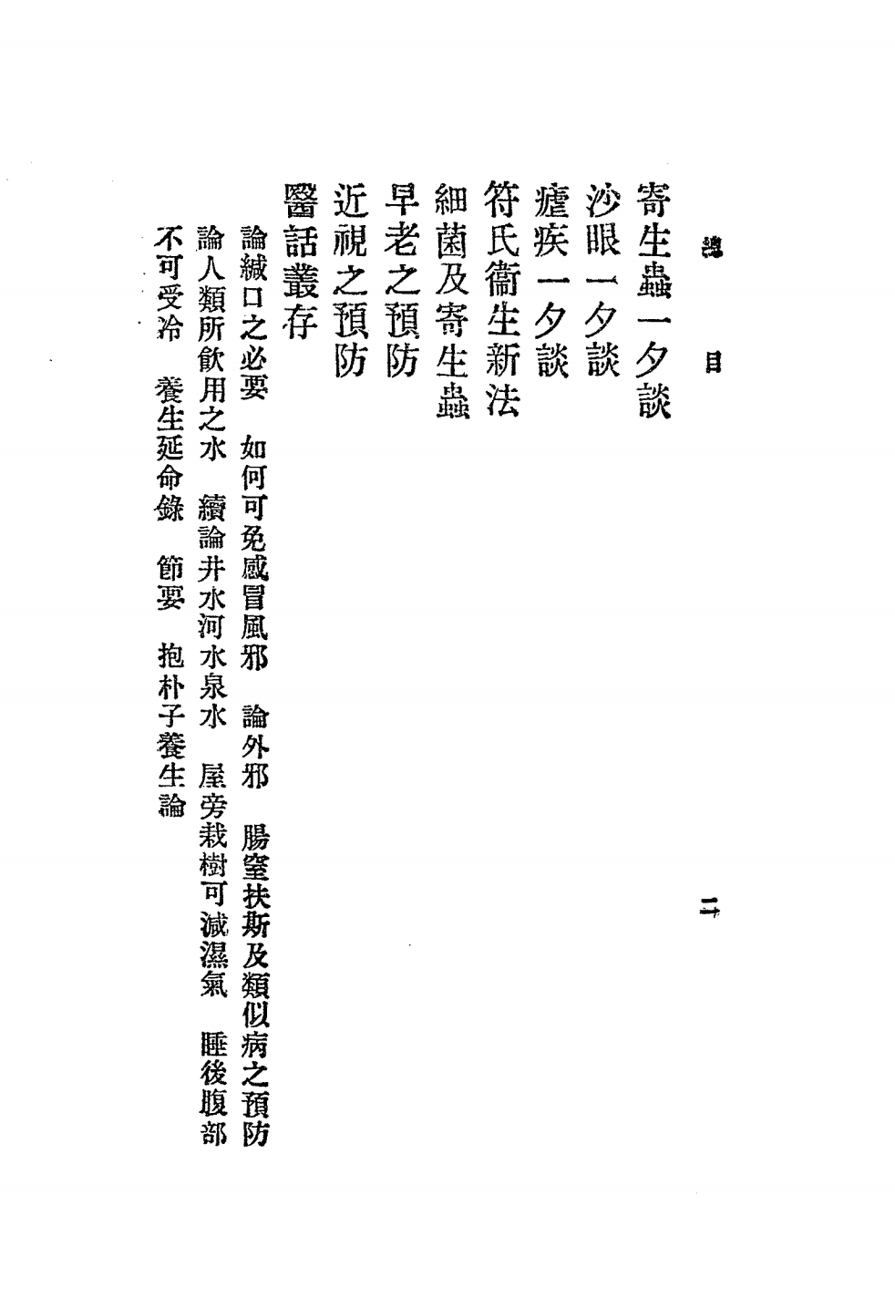 民众新医学丛书PDF下载，丁福保编插图2