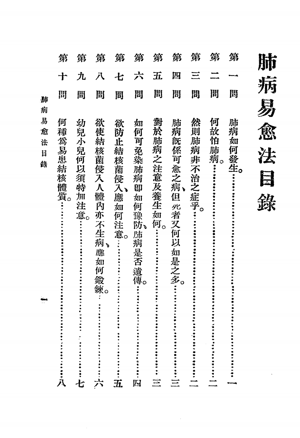 民众新医学丛书PDF下载，丁福保编插图3