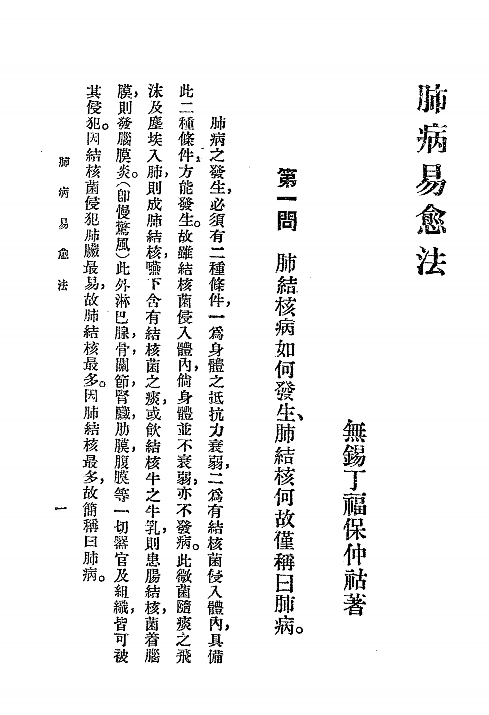 民众新医学丛书PDF下载，丁福保编插图4