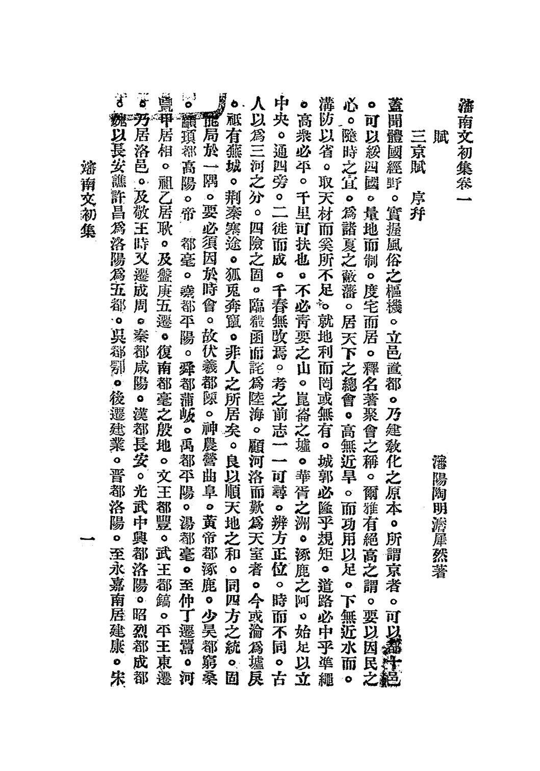 沈南丛书第三辑PDF下载，陶明濬著插图1