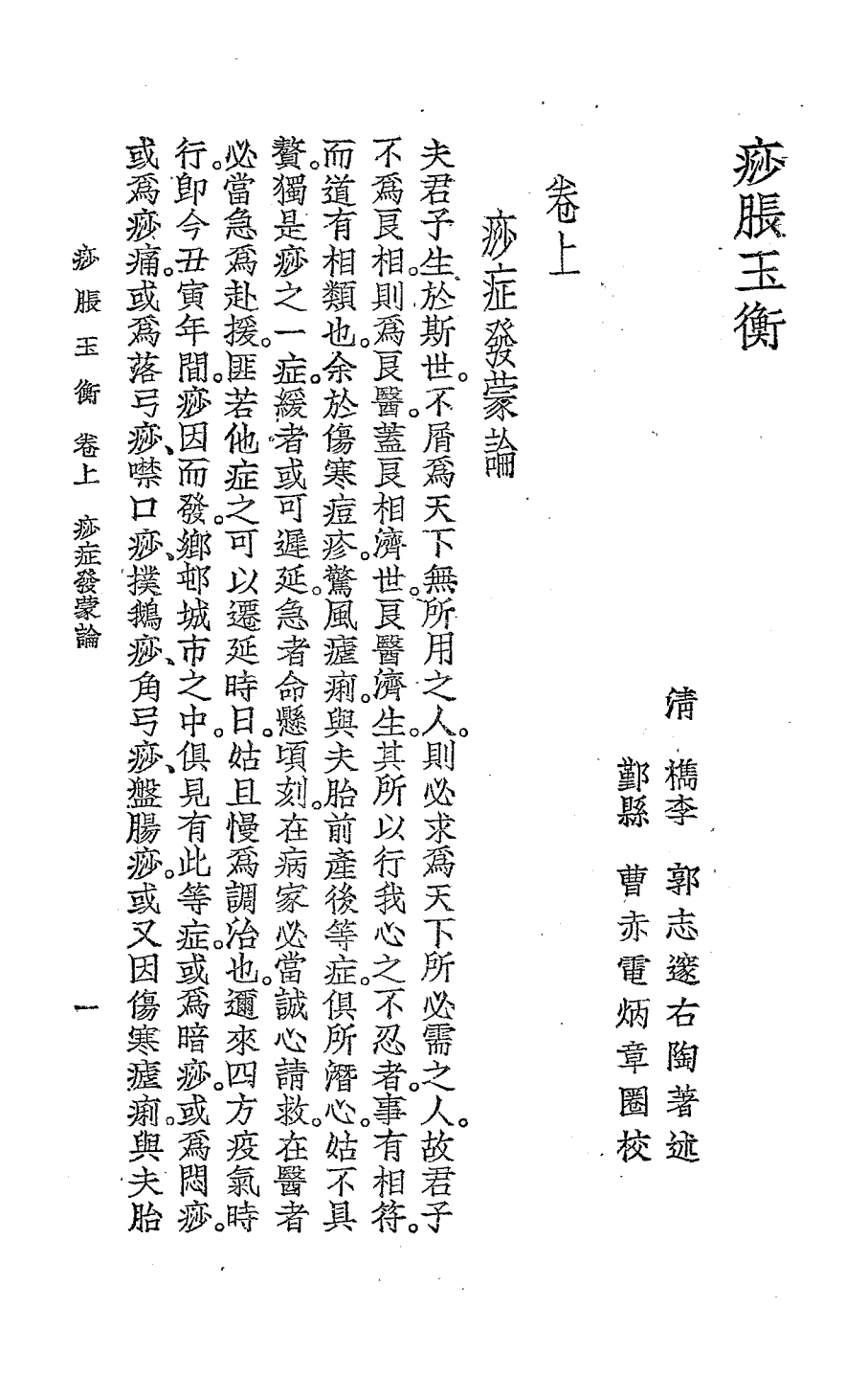 痧胀玉衡PDF下载郭右陶原著插图