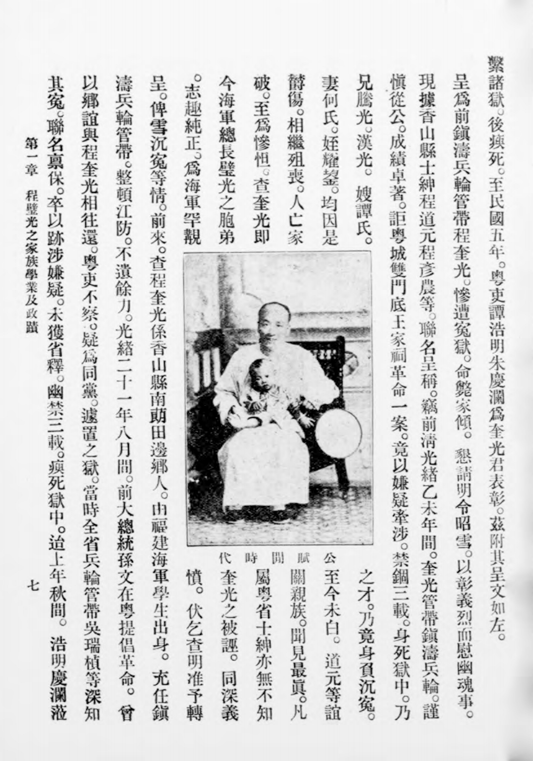 程璧光殉国记PDF下载，莫汝非等，程璧光史料插图2