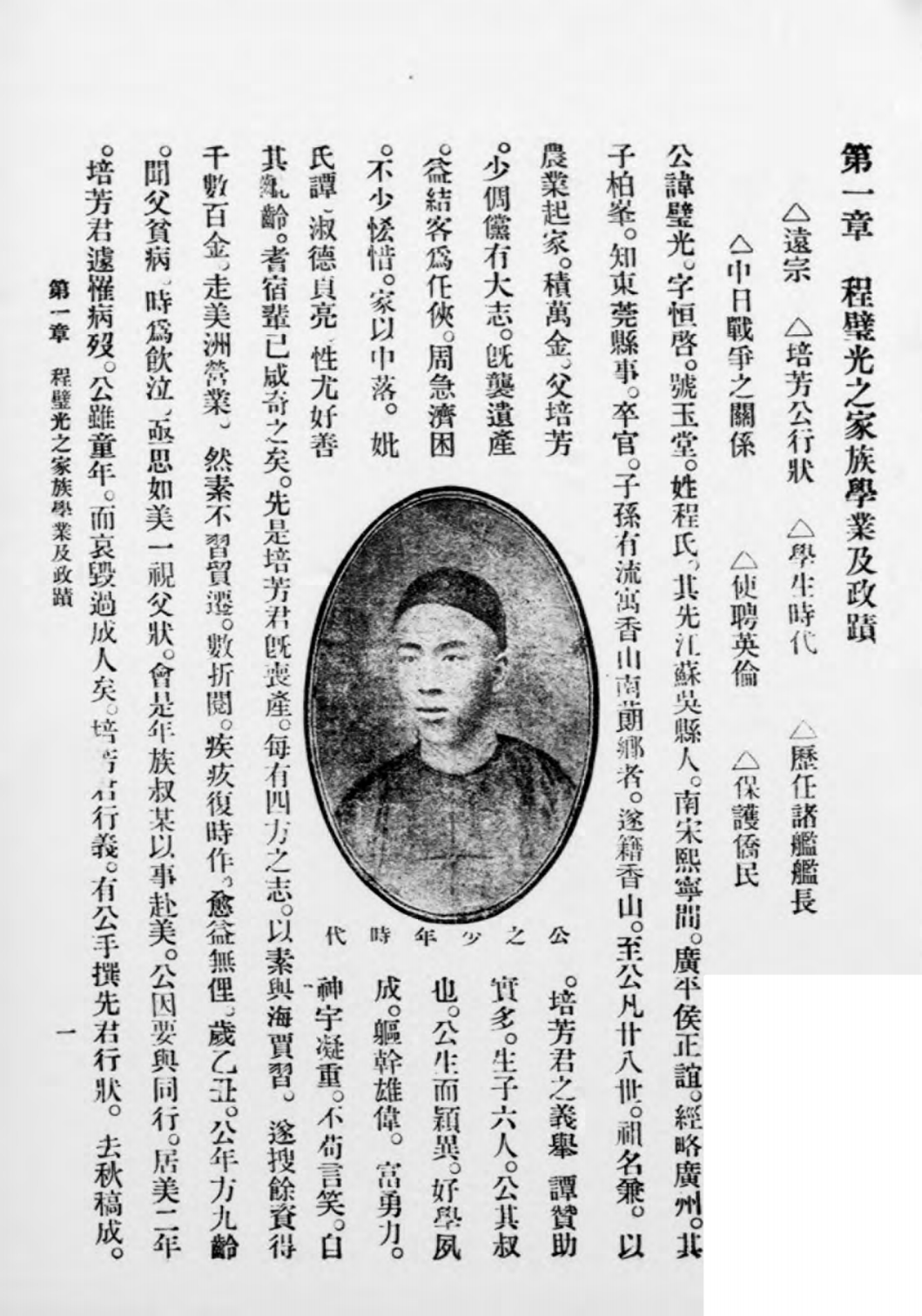 程璧光殉国记PDF下载，莫汝非等，程璧光史料插图1