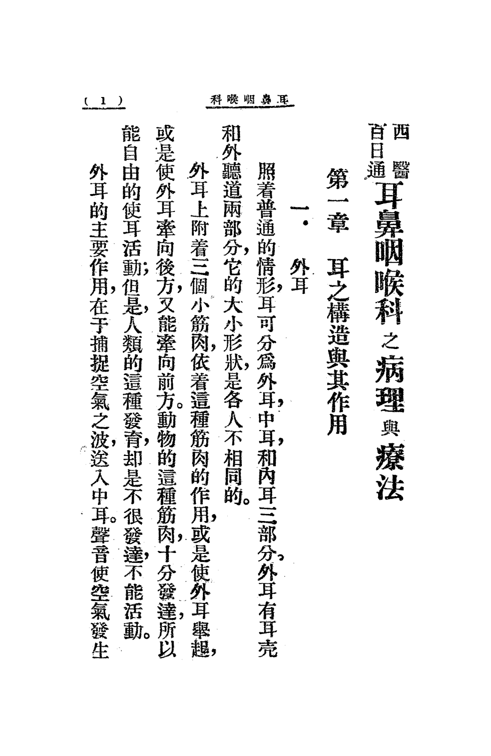 耳鼻咽喉科百日通PDF下载，(日)伊藤尚贤著插图2