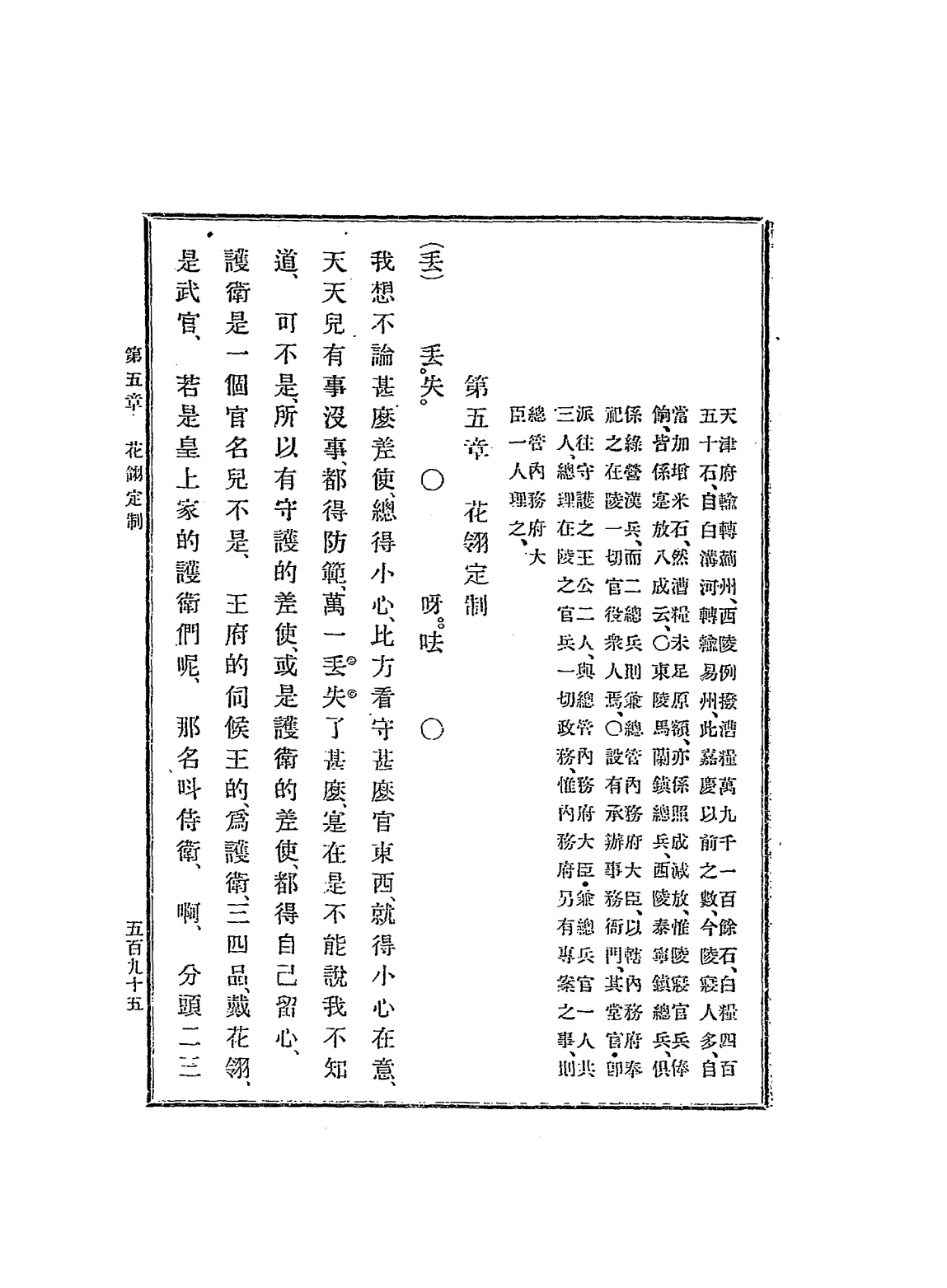 自迩集平仄编四声联珠PDF下载，(日)福岛安正编，绍古英继校，山县有朋序插图6