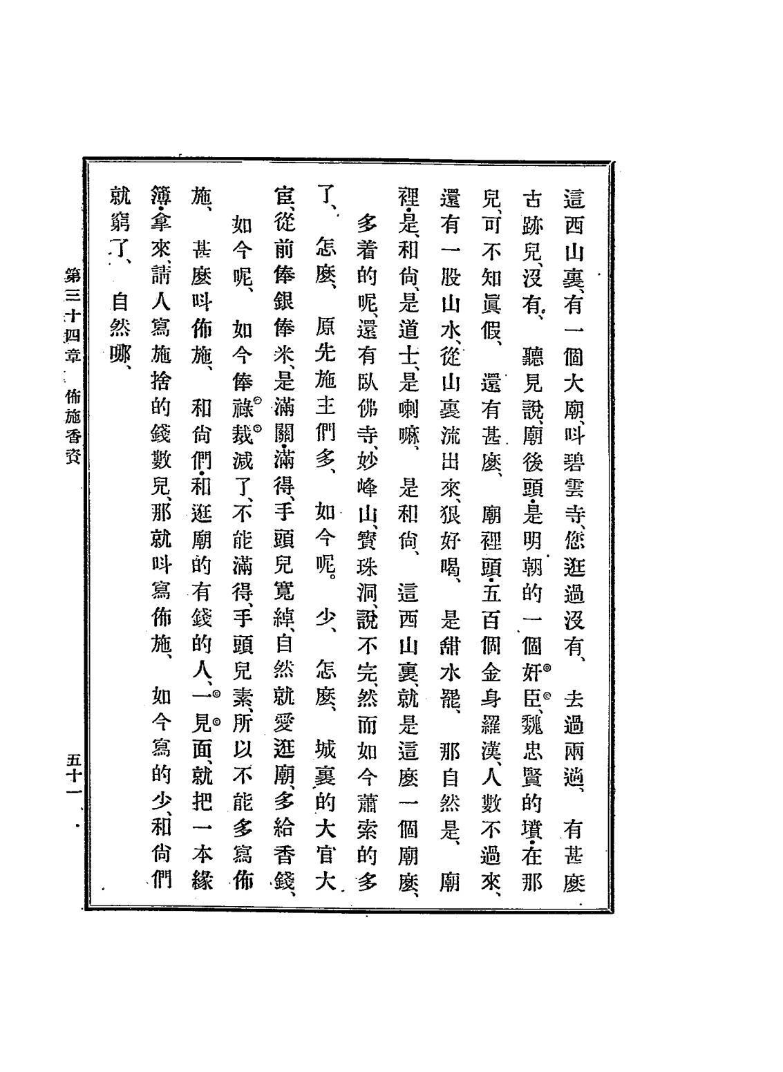 自迩集平仄编四声联珠PDF下载，(日)福岛安正编，绍古英继校，山县有朋序插图5