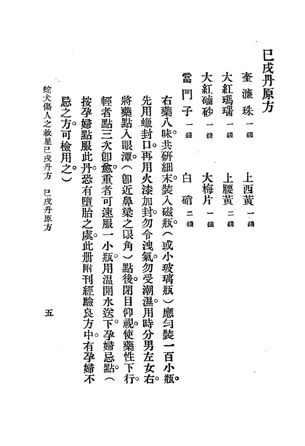蛇犬伤人之救星巳戌丹方PDF下载插图1