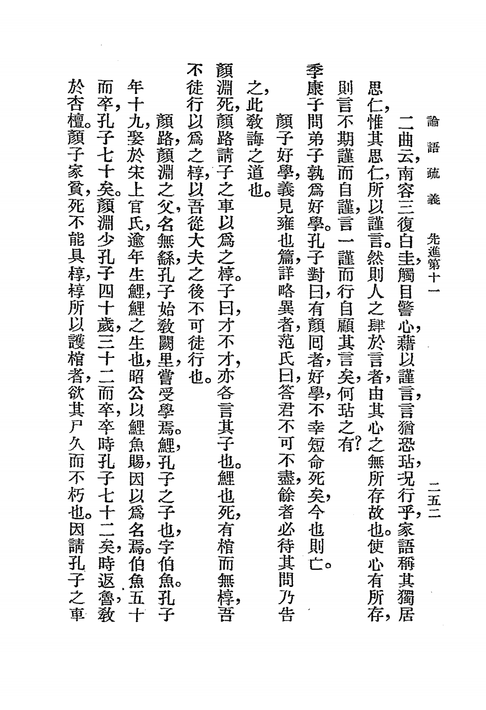 论语疏义PDF下载，王恩洋著，龟山丛书插图3