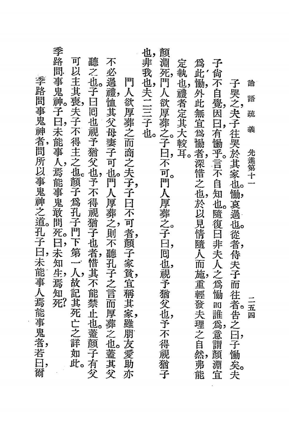 论语疏义PDF下载，王恩洋著，龟山丛书插图4