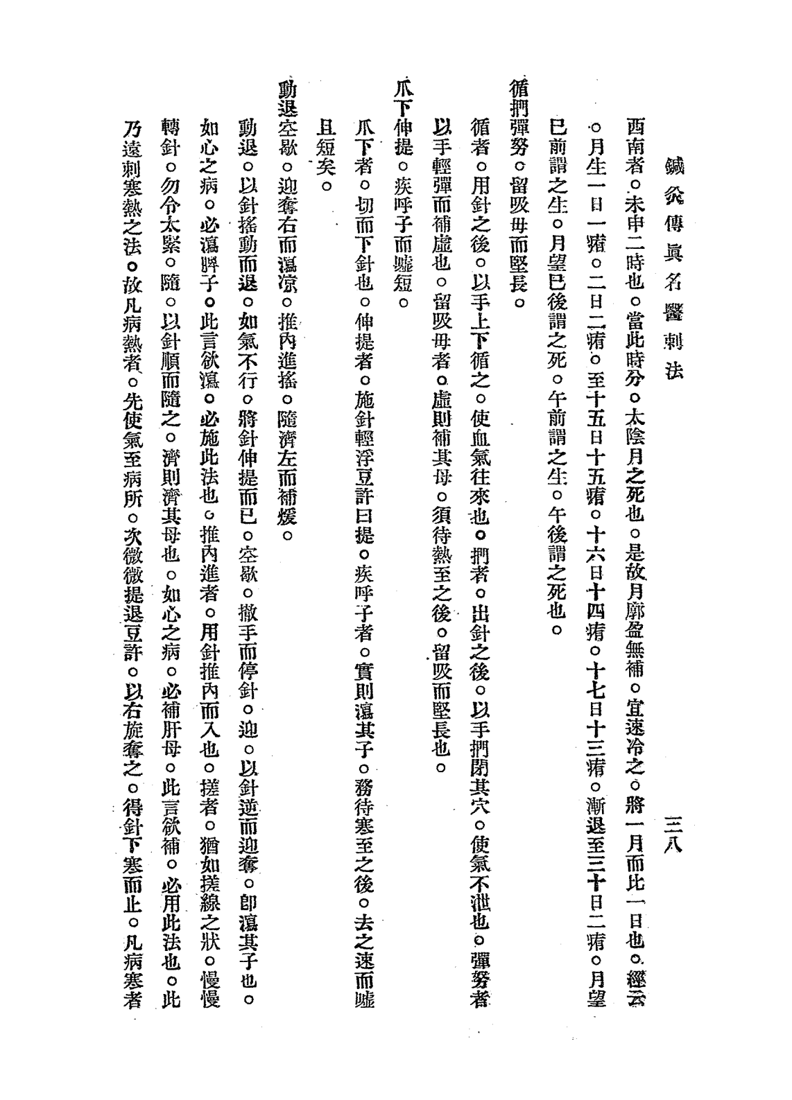 针灸传真、名医刺法、内经刺法、考正穴法PDF下载，孙秉彝插图2