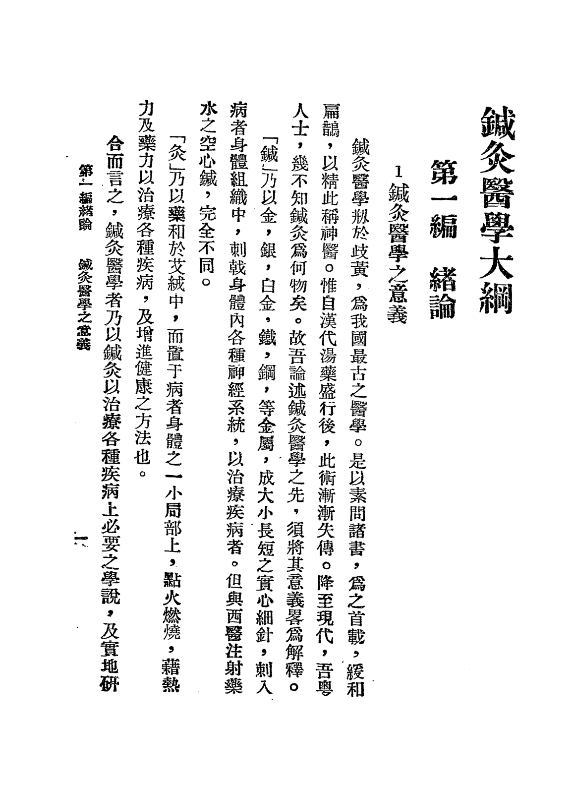 针灸医学大纲PDF下载，曾天治编插图2