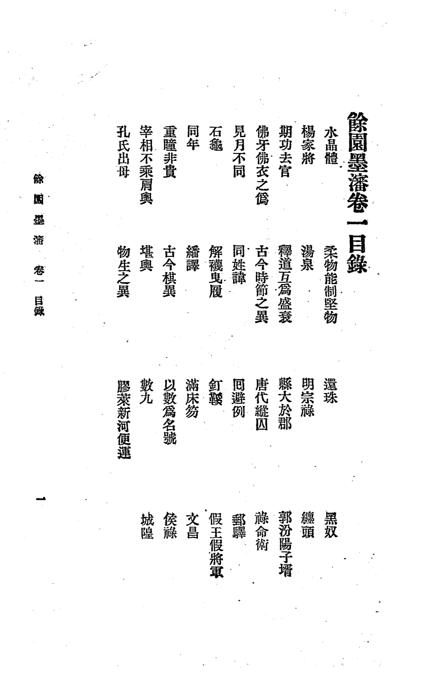 馀园墨沈PDF下载，武克顺插图1