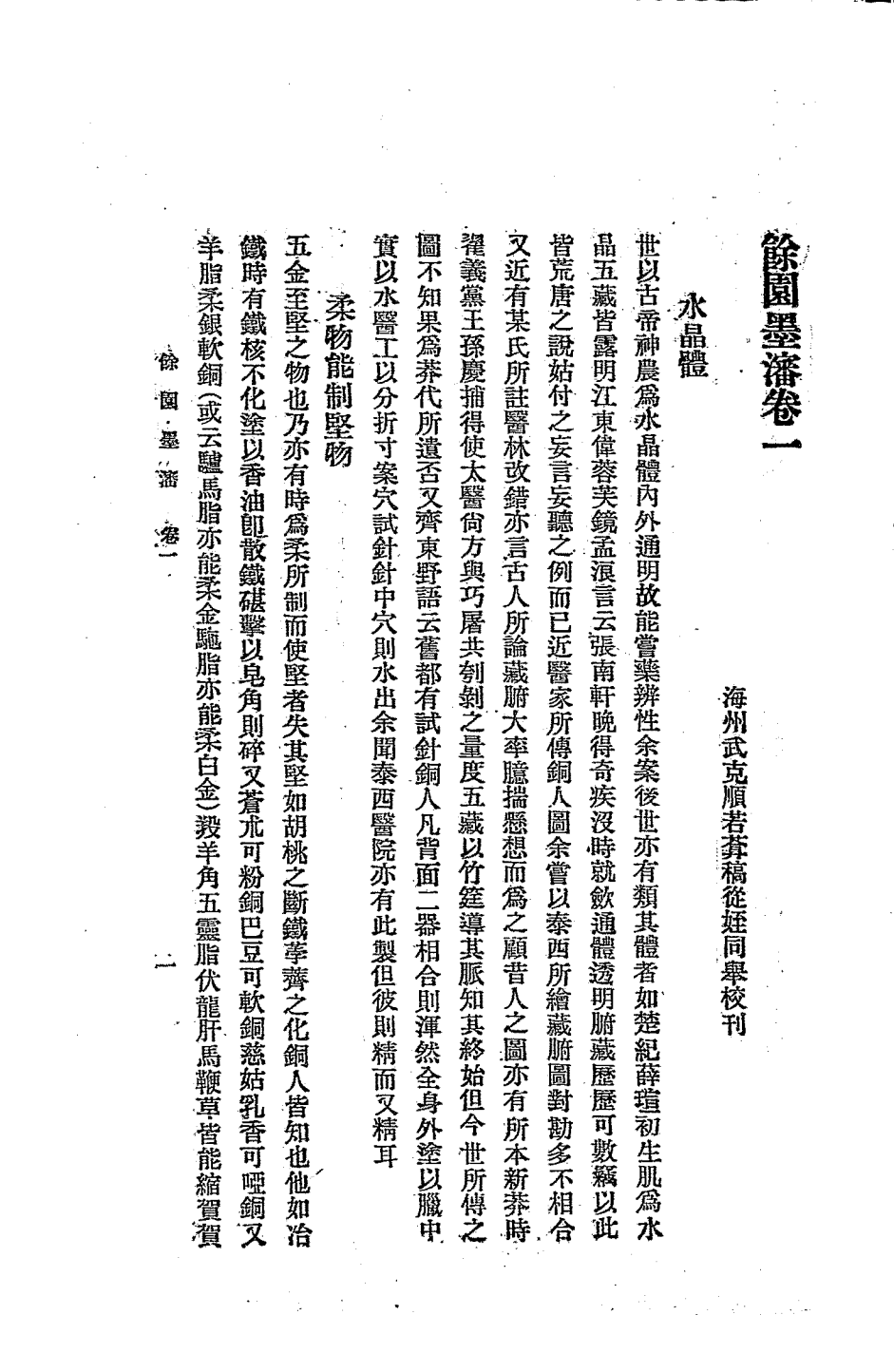 馀园墨沈PDF下载，武克顺插图2