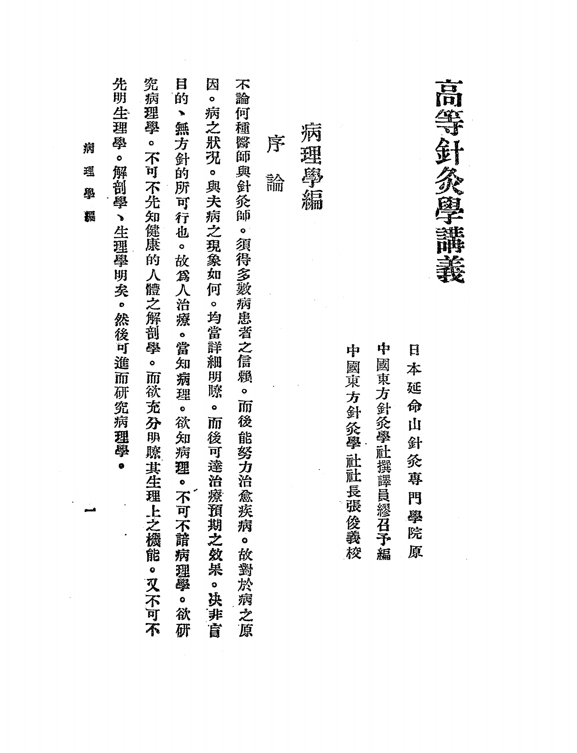高等针灸学讲义-病理学PDF下载，缪绍予编译，针灸自学插图