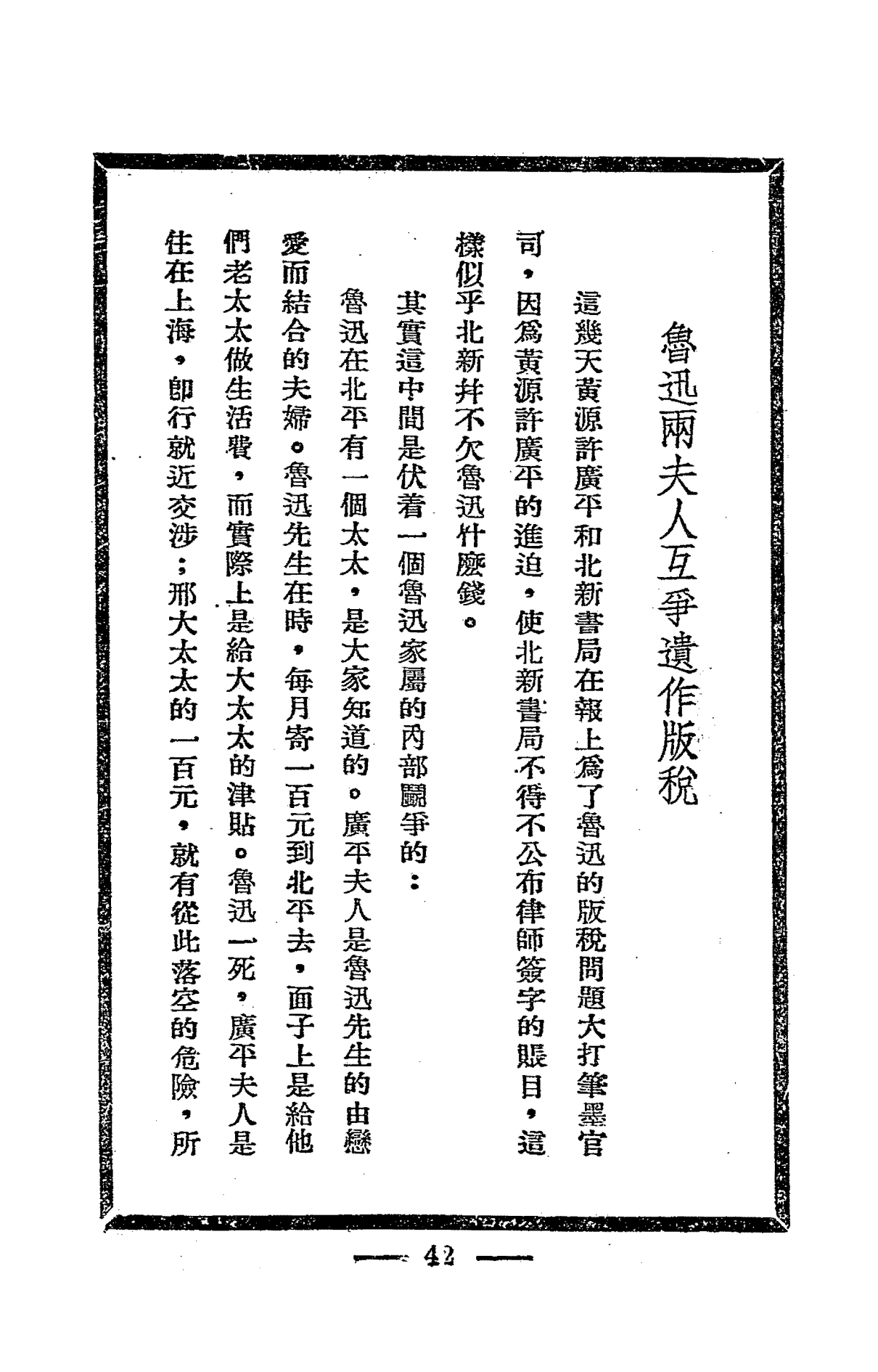 鲁迅先生轶事PDF下载，民国鲁迅史料文集插图2