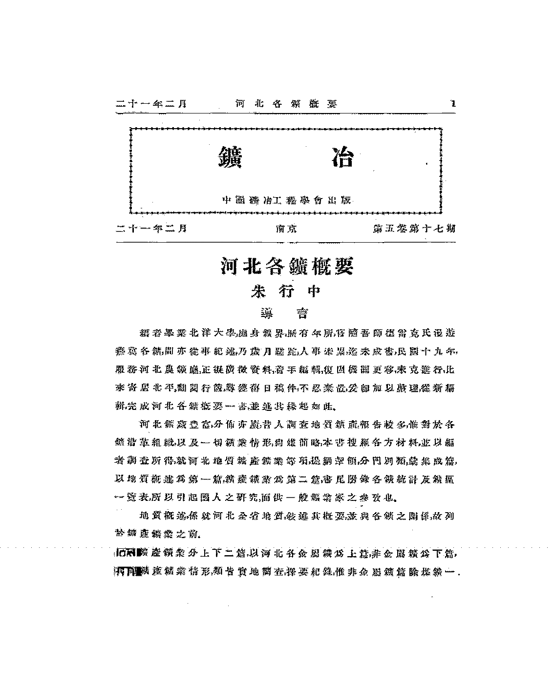 河北各矿概要朱行中PDF下载,民国河北地区矿产研究史料插图