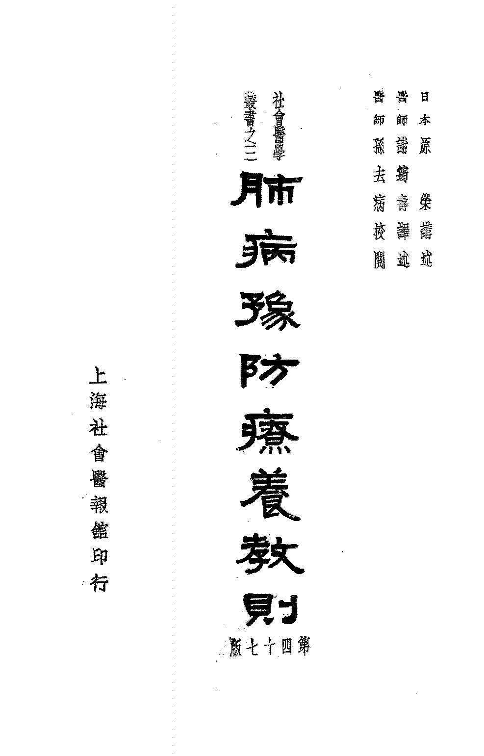 肺病预防疗养教则原荣讲述PDF下载插图