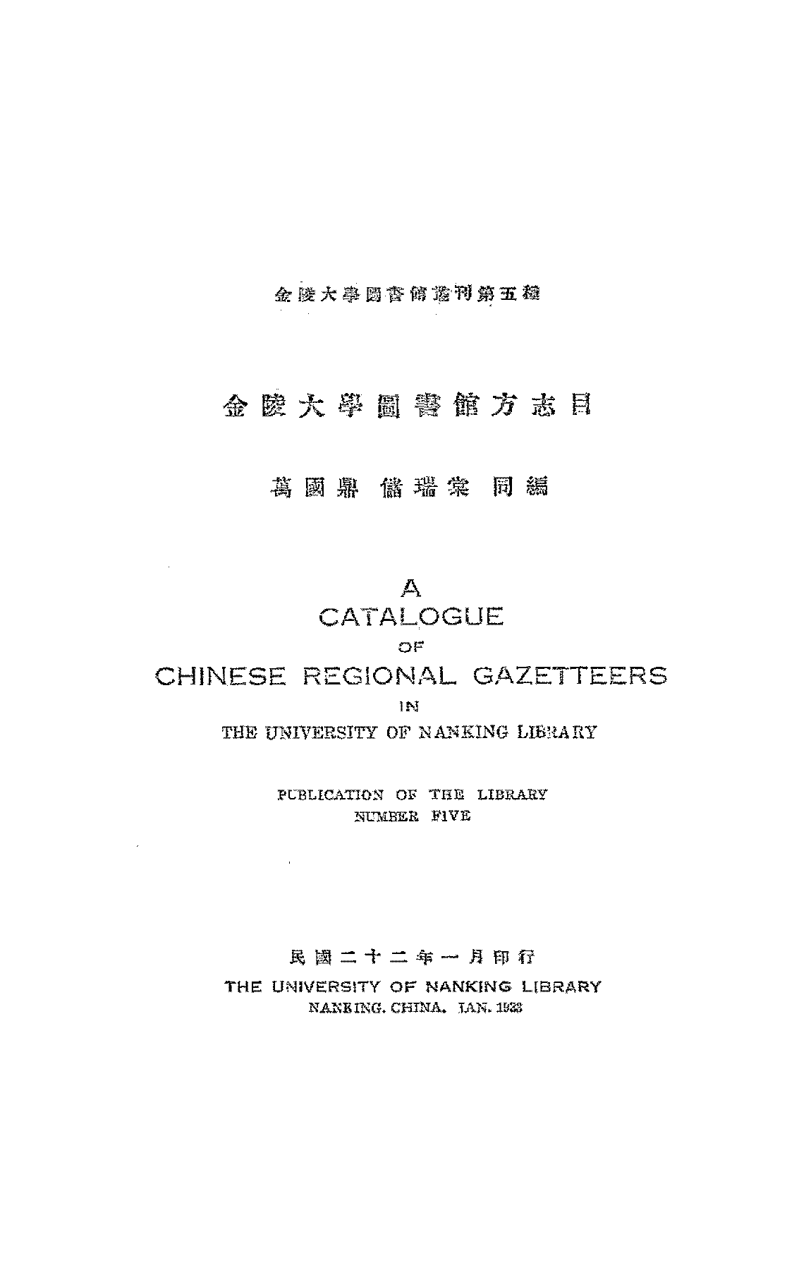 金陵大学图书馆方志目万国鼎,储瑞棠PDF下载插图