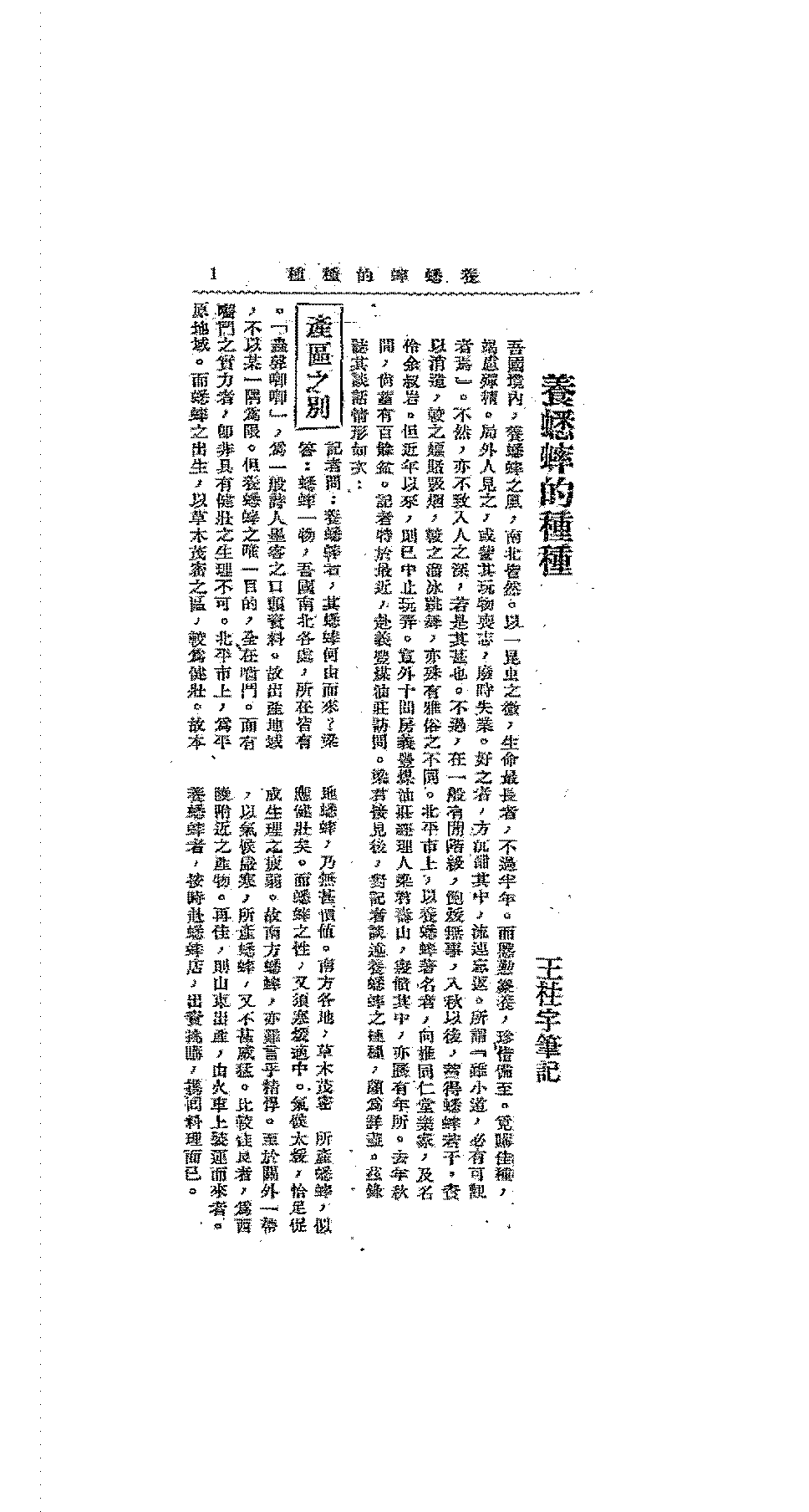 养蟋蟀的种种梁寿山PDF下载,民国蟋蟀养殖教程插图