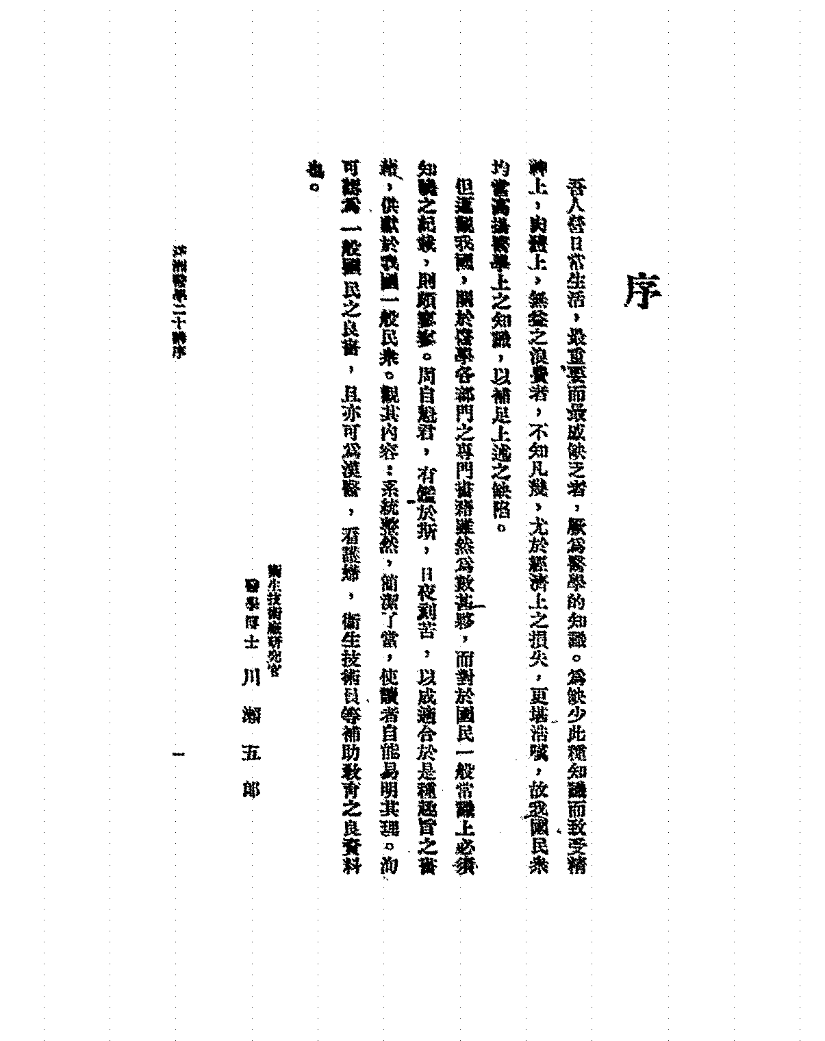 满洲医学二十讲周自魁PDF下载插图