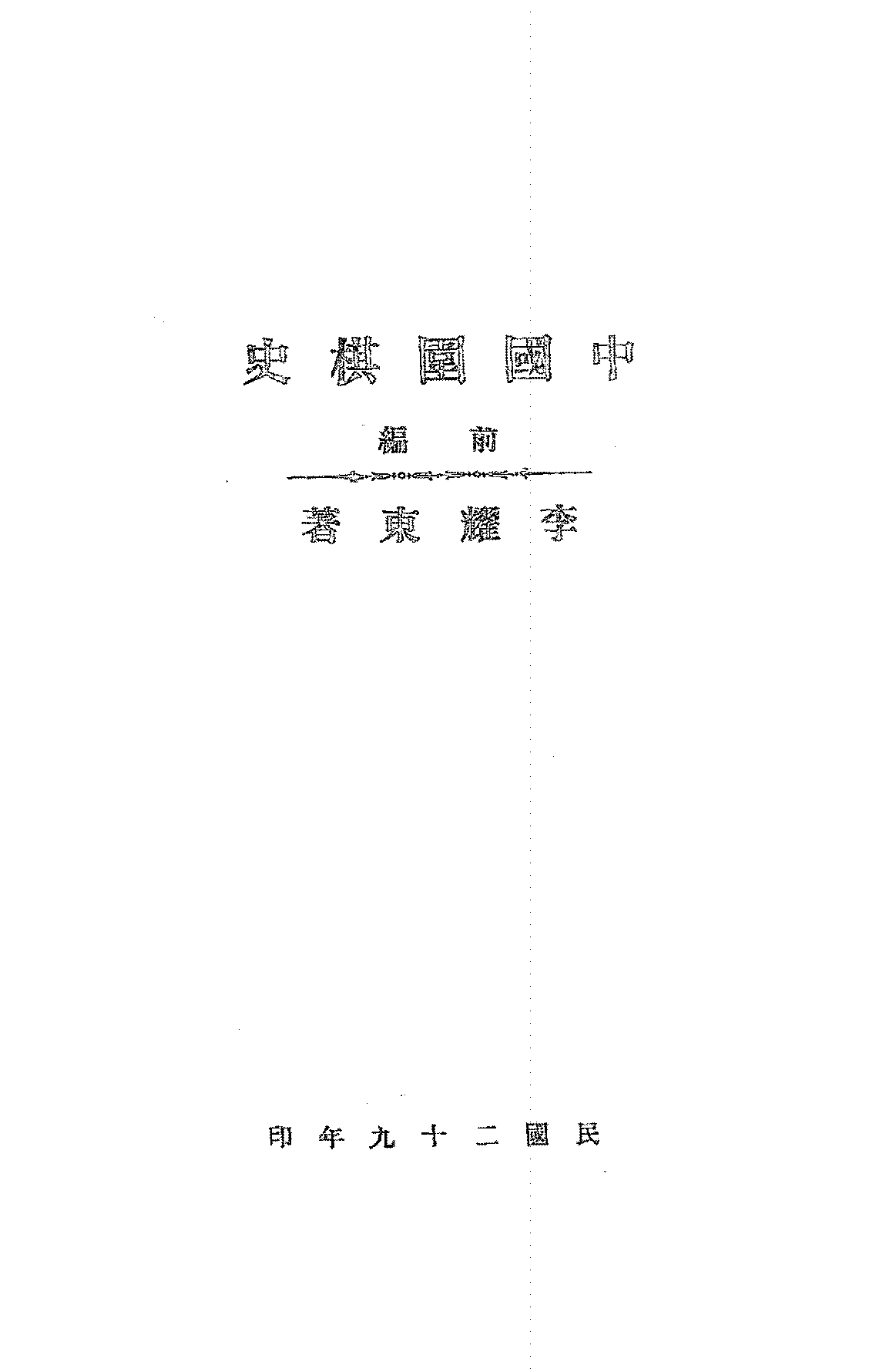中国围棋史李耀东PDF下载,古代围棋史发展研究插图