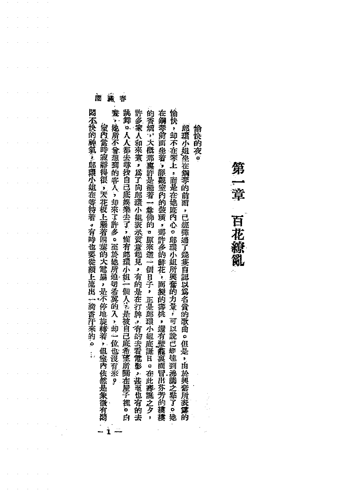 春满园谢人堡PDF下载,民国谢人堡小说集插图 春满园谢人堡PDF下载,民国谢人堡小说集插图