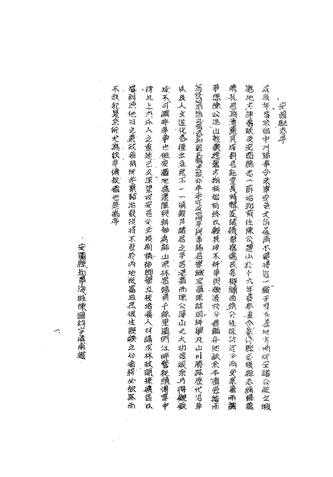 民国安图县志刘钰堂PDF下载,民国吉林安图地方志插图 民国安图县志刘钰堂PDF下载,民国吉林安图地方志插图