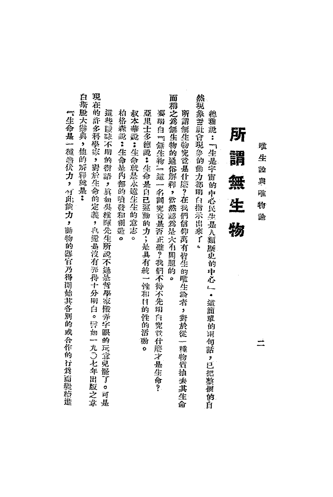 唯生论与唯物论张铁君PDF下载插图 唯生论与唯物论张铁君PDF下载插图