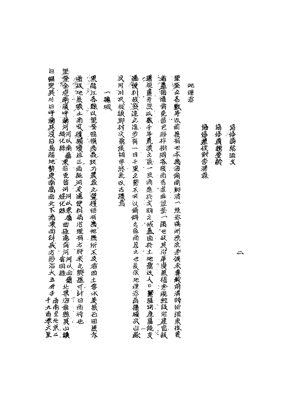 民国望奎县志张玉书PDF下载,民国黑龙江望奎县志插图