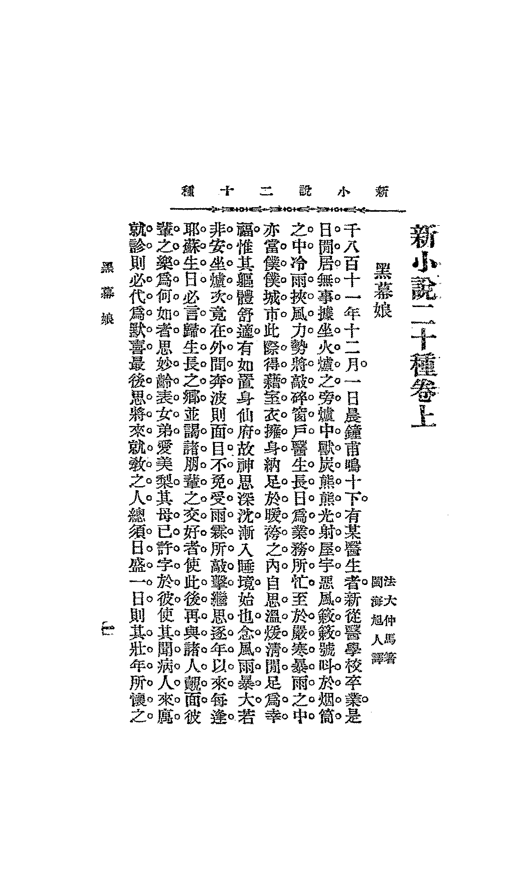 新小说二十种朱远人PDF下载,民国短篇小说选集插图