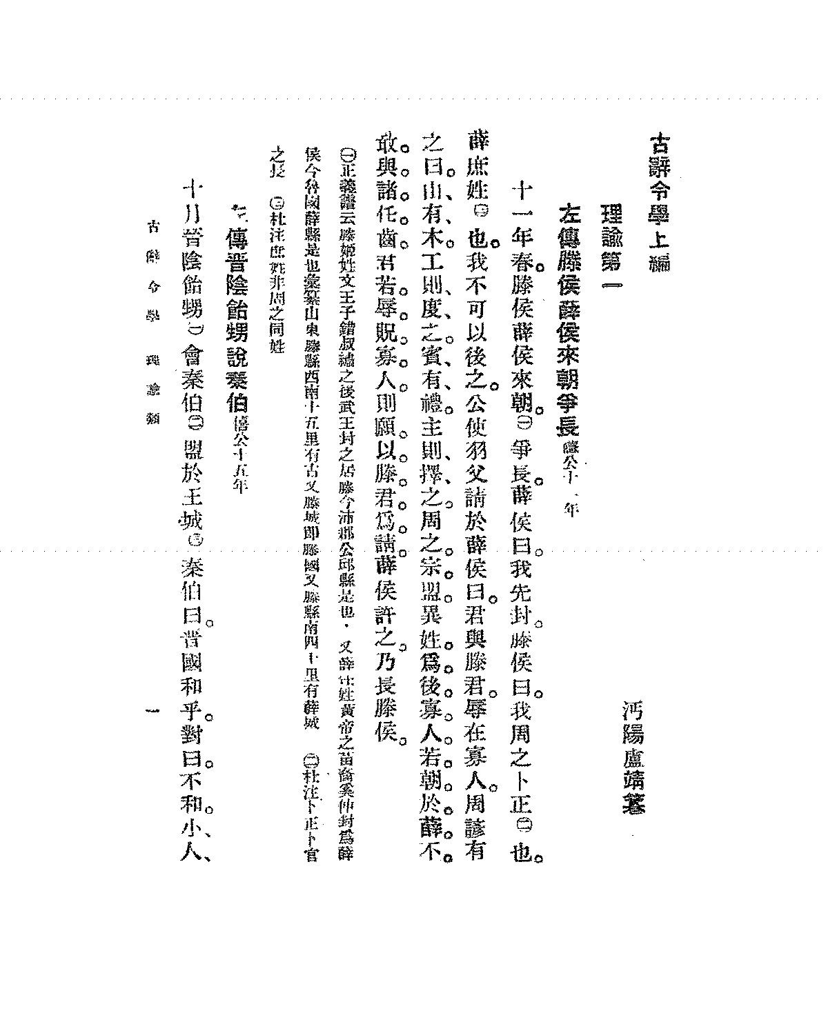 古辞令学卢靖PDF下载,古典文学辞令研究插图