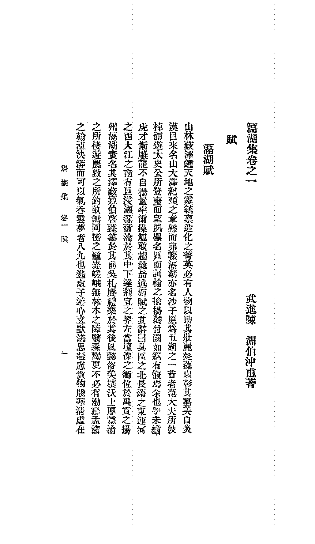 滆湖集陈渊PDF下载,民国常州武进地方文史资料插图