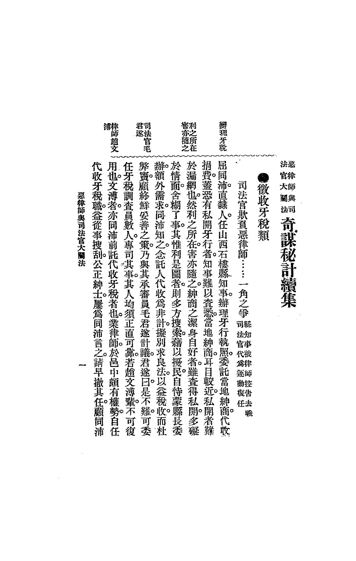 奇谋秘计续集吴虞公,贡少芹,江荫香PDF下载插图 奇谋秘计续集吴虞公,贡少芹,江荫香PDF下载插图