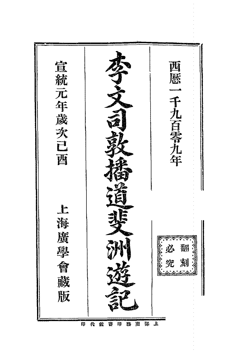 李文司敦播道斐洲游记霍伟氏(Rev. H. R. Haweis)PDF下载插图