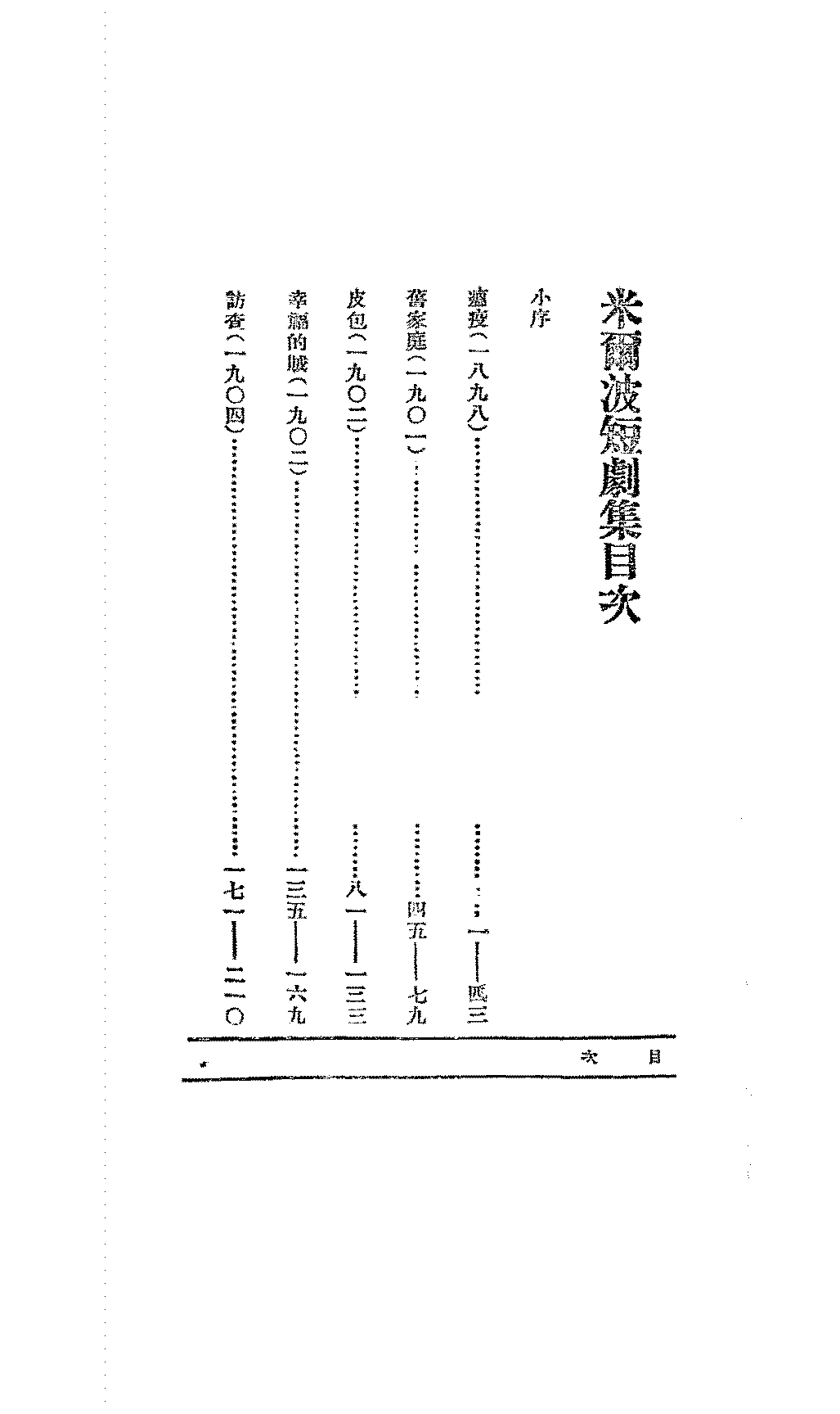 米尔波短剧集米尔波PDF下载插图