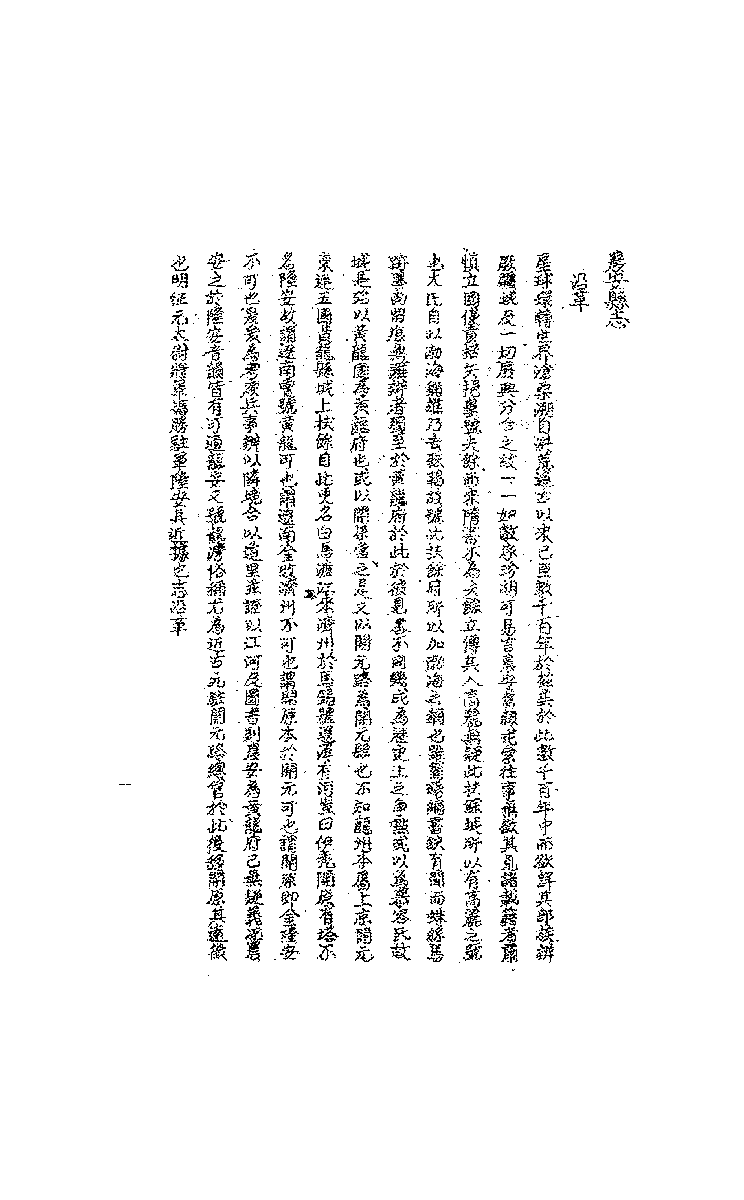 民国农安县志朱衣点PDF下载,农安地方志插图 民国农安县志朱衣点PDF下载,农安地方志插图