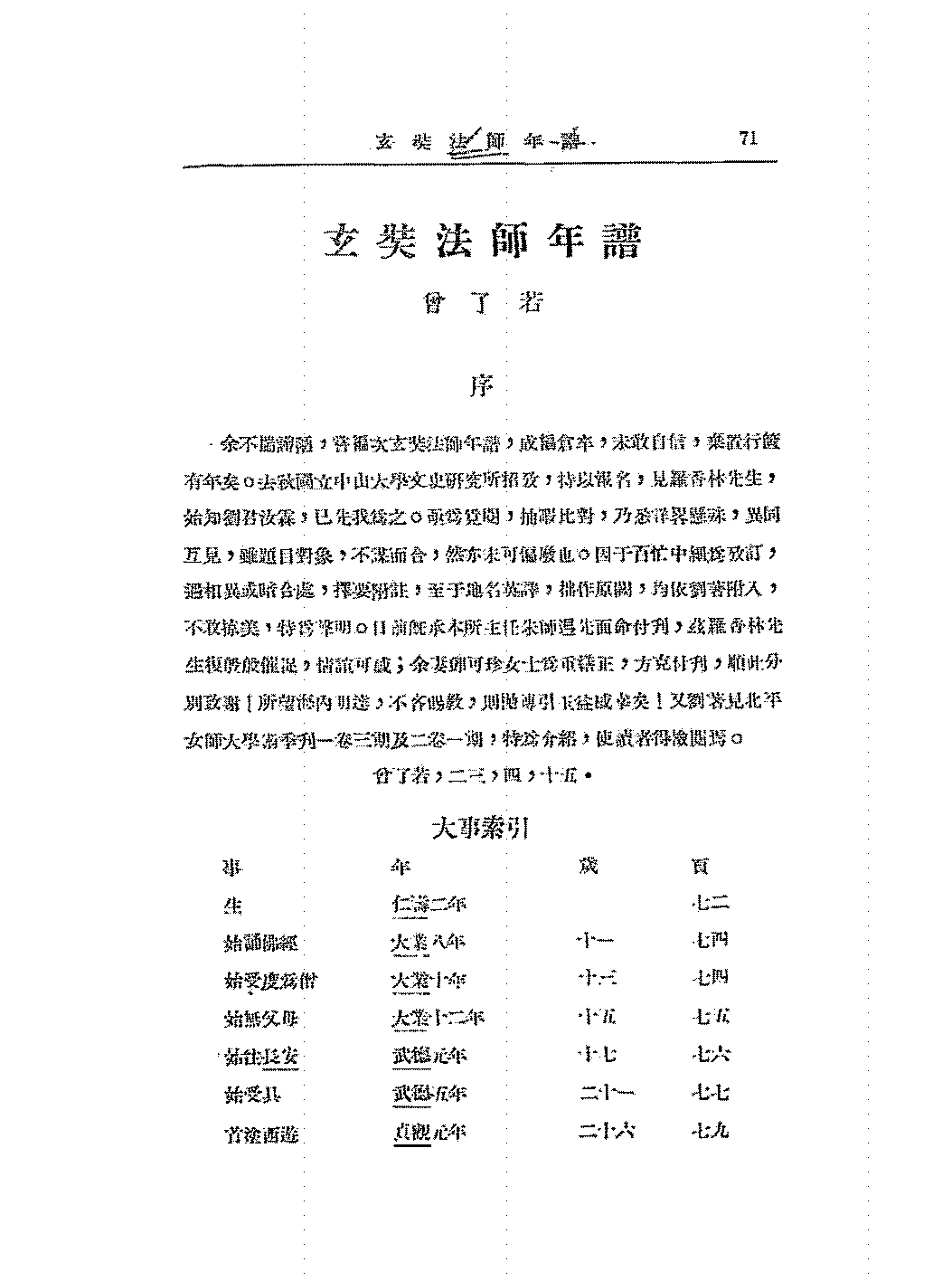 玄奘法师年谱曾了若PDF下载,民国玄奘法师年谱插图