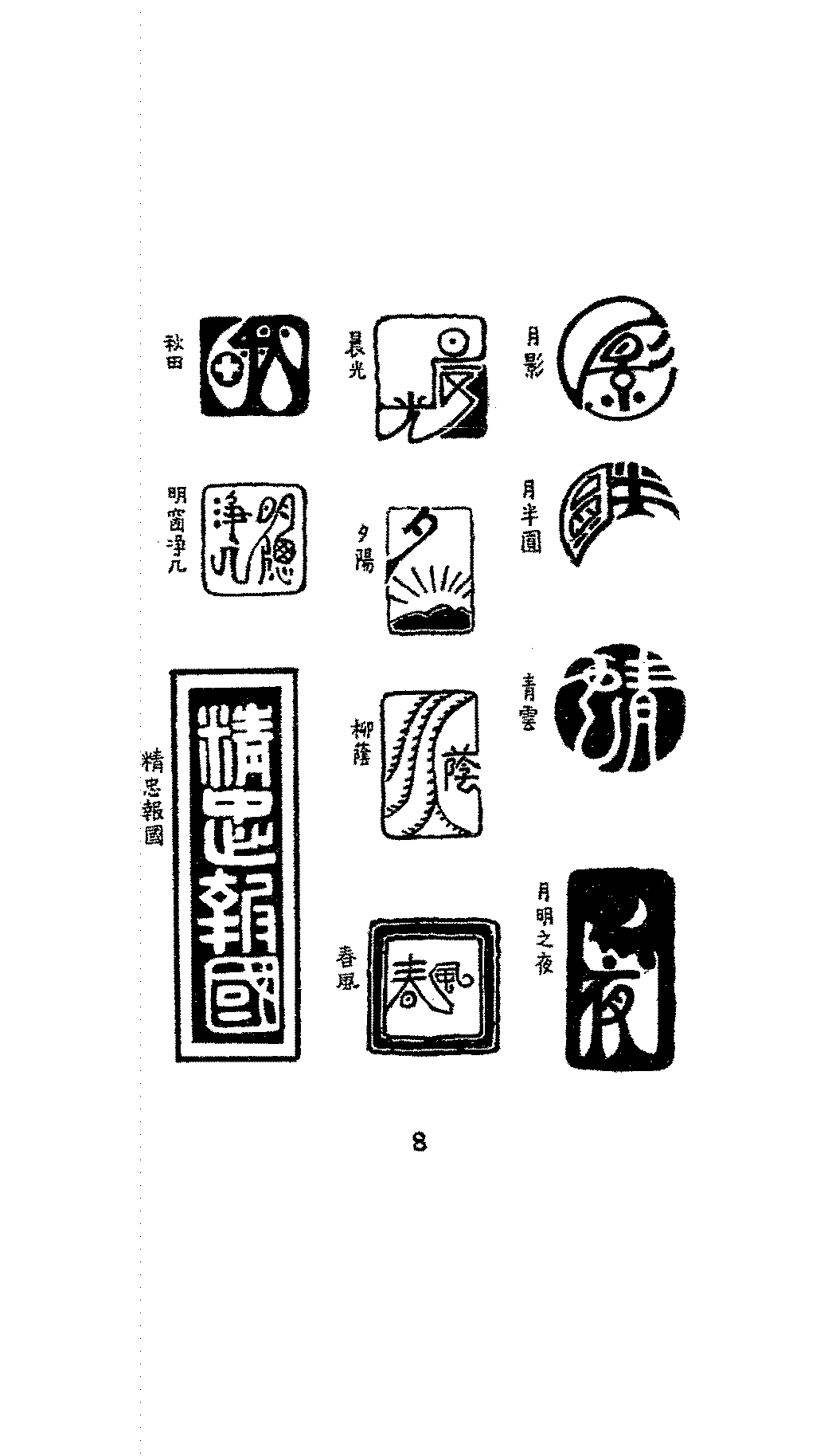 应用模样集第五集第七集王子均PDF下载,民国艺术文字图案插图