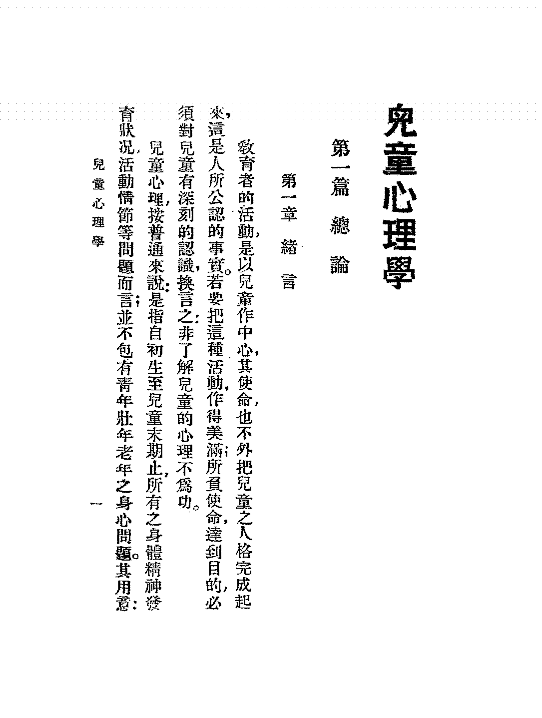 儿童心理学胡子瑫PDF下载插图