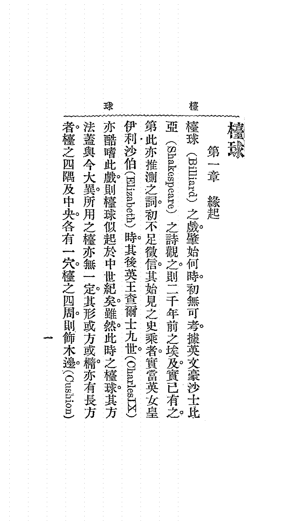 台球刘大绅PDF下载,民国台球运动教程插图
