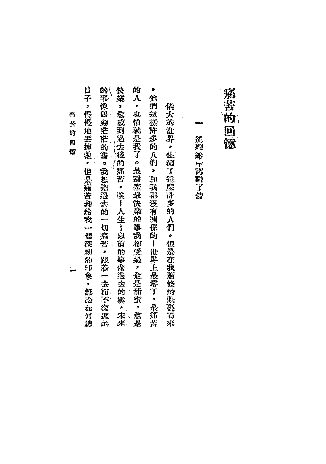 痛苦的回忆吴克家PDF下载插图 痛苦的回忆吴克家PDF下载插图